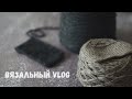 Вязальный влог: носки из Regia Cotton • Запускаем дрона • Хочу связать кардиган • Покупки для дома