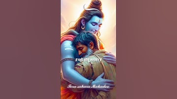 मांगू तुझसे क्या मैं यही सोचूं भगवन ! Mahadev Status ! Bholenath Status ! #shiv#mahadev#shortsfeed