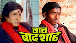 लाल बादशाह (1999) | Amitabh Bachchan Dialogue | Lal Baadshah Movie Scene | Lal Baadshah Movie Spoof