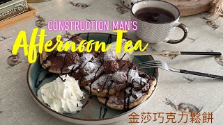 Construction man&#39;s lunch box 金莎巧克力鬆餅@台妹做便當 
