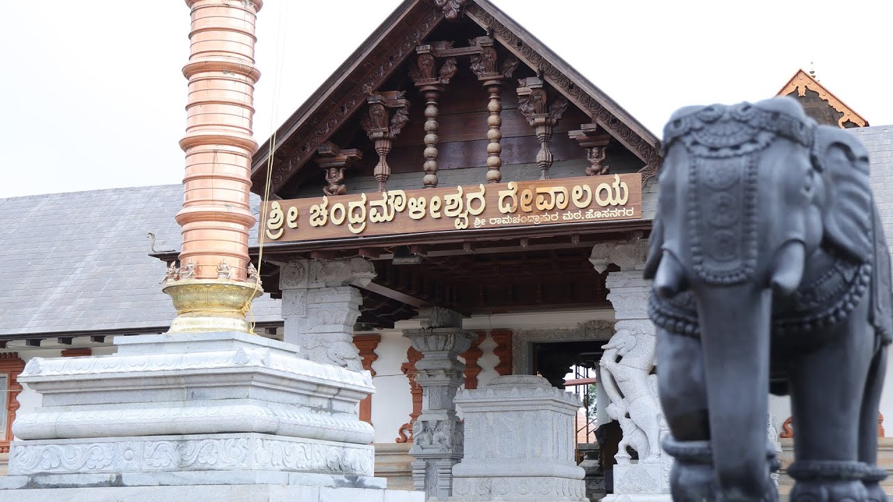 Sri Chandramouleeshwara Temple Hosanagara | ಶ್ರೀ ಚಂದ್ರಮೌಳೀಶ್ವರ ದೇವಾಲಯ ಹೊಸನಗರ