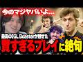 【BBL vs FNC】あまりにも賢すぎるBoaster選手のプレイに息をのむade【VCT EMEA 2026 Stage 1 】