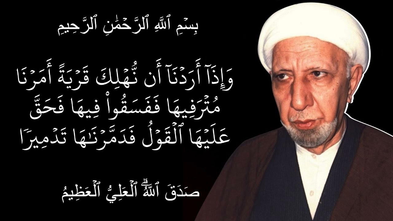 واذا اردنا ان نهلك قرية امرنا مترفيها ففسقوا فيها