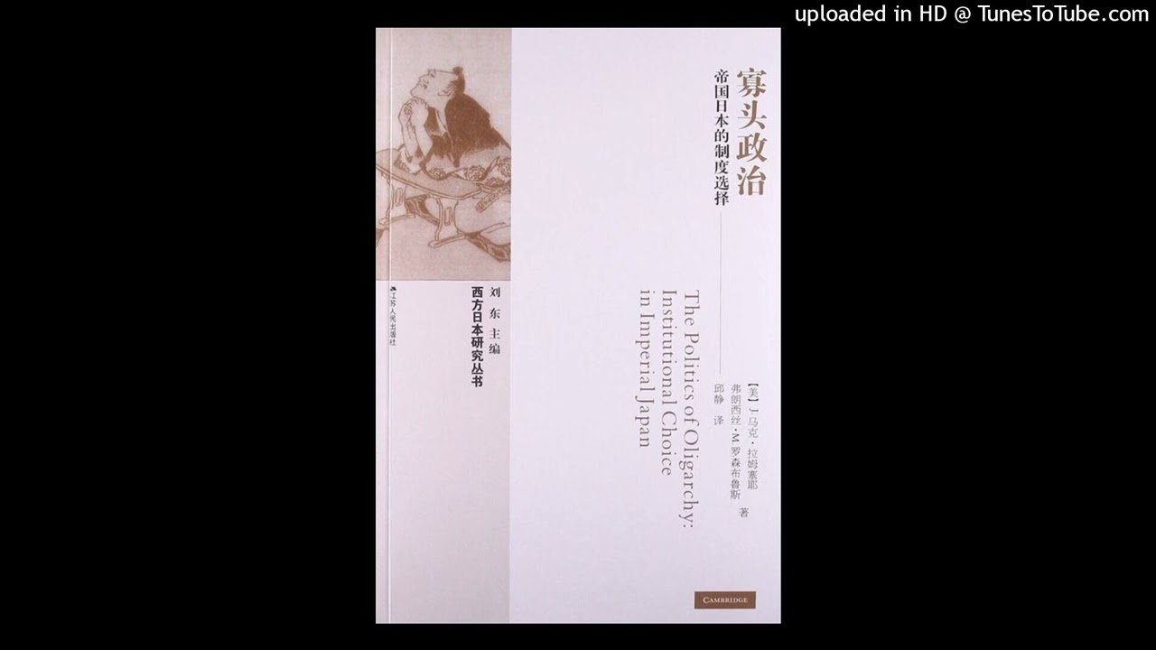 历史-《寡头政治》|寡头们是怎样一步步把日本推向深渊的