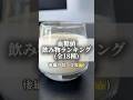 飲み物ランキング全18種【後編9位～1位👑】#血糖値測定 #shorts