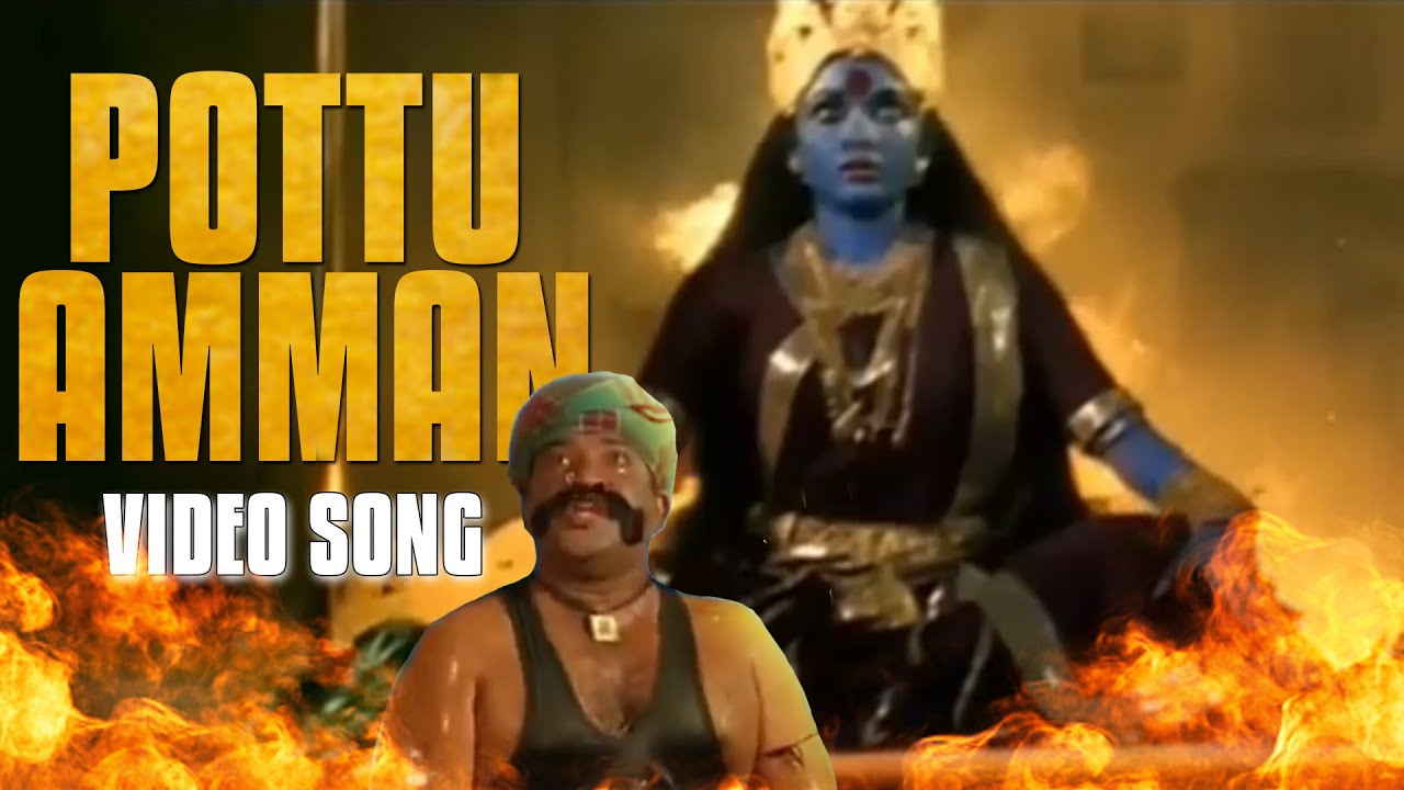 Pottu Amman   Malini Sooliniye Video Song  Tamil Devotional Song  Roja Audio