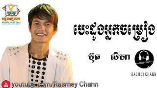 Video thumbnail of "បេះដូងអ្នកចម្រៀង-ប៊ុត សីហា"