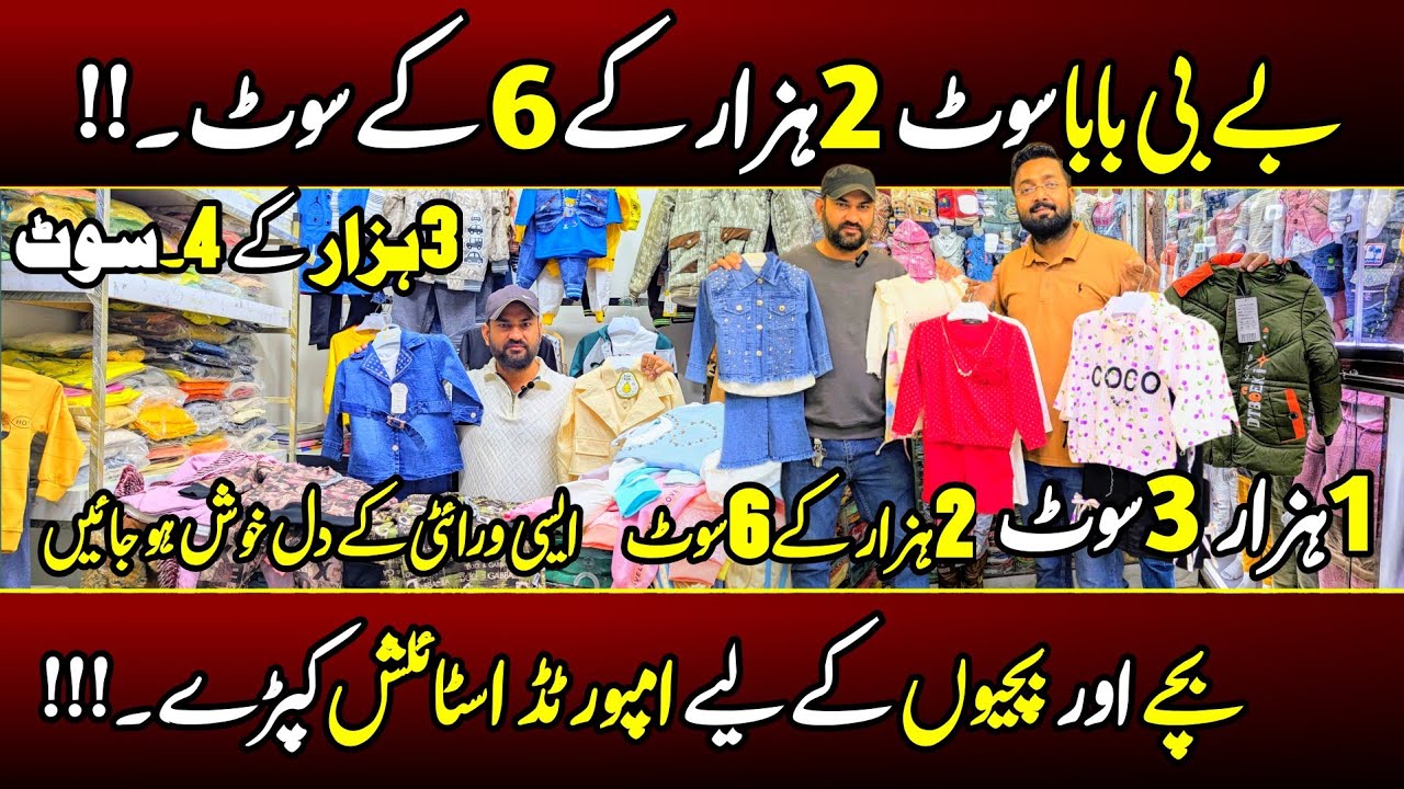 Baby Baba Imported Suit In Karachi | Baby Baba Suit Wholesale Price | Kids Winter Summer Collection