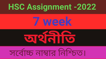 HSC 2022 Class 11 Economics Assignment HSC 2022 7th week Assignment Class 11 Assignment 7th Week