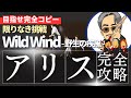 アリス Wild Wind ー野生の疾風 - LIVEバージョン 限りなき挑戦 ギターパートだけ差し替えて弾いてみた