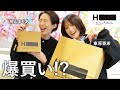 【爆買い!?】東原亜希と神山まりあが表参道のセレクトショップで貸切ショッピング!