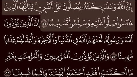 سورة الاحزاب من الاية 56 - الاية 58 بصوت / ياسر الدوسري