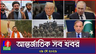 আন্তর্জাতিক সব খবর | Banglavision World News | 09 May 2026 | International News Bulletin screenshot 4