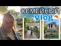 CЕМЕЙНЫЙ ВЛОГ/ЯРМАРКА В St. Anne's PARK/ОСЕННИЙ ПАРК/УДОН С ОВОЩАМИ/НОВЫЕ СЕРЕЖКИ/ЛАМПА ДЛЯ СЪЕМОК