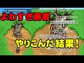 【よわすぎ勇者】視聴者さんに勧められたゲームやってくシリーズ
