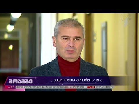 „პატრიოტთა ალიანსის“ სია