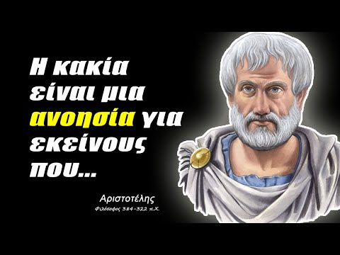 Βίντεο: Τι πίστευε ο Αριστοτέλης για το μυαλό και το σώμα;