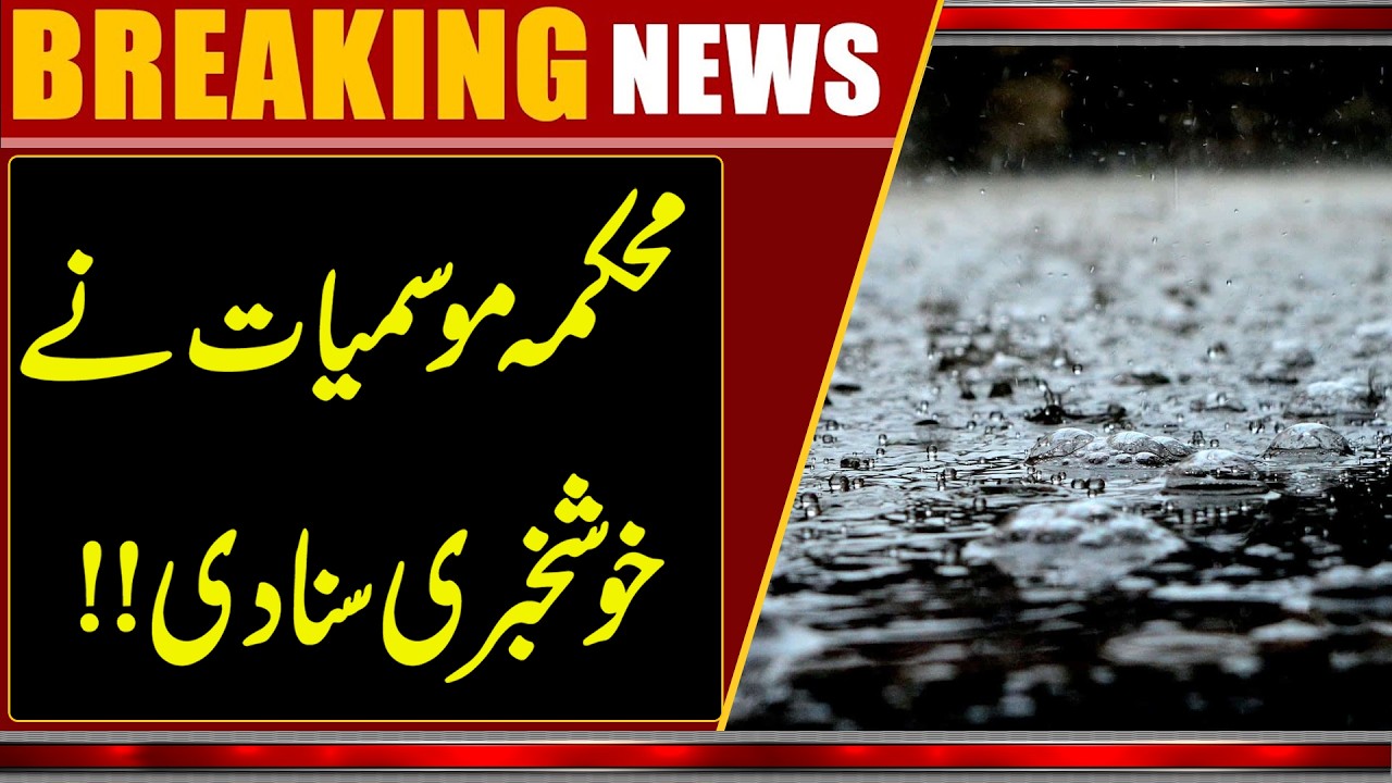 Good News from Pakistan Meteorological Department