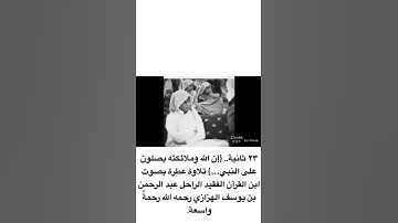 تلاوة بصوت المرحوم له بأذن الله عبدالرحمن يوسف الهزازي الله يرحمه ويغفر له