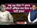 CM Mohan Yadav ने जब अपना Property Office बना दिया था BJP कार्यालय | Ujjain | Madhya Pradesh |