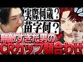 CRカップ顔合わせからぶっこみ散らかすSPYGEA【Apex Legends】