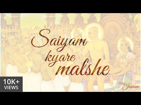 Saiyam Kyare Malshe | with Lyrics in Description | Music of Jainism | Sung by Jainam Varia