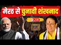 🔴Aaj Ki Taaza Khabar LIVE: No Relief For Arvind Kejriwal | Lok Sabha Elections | Sapa | BJP Vs AAP