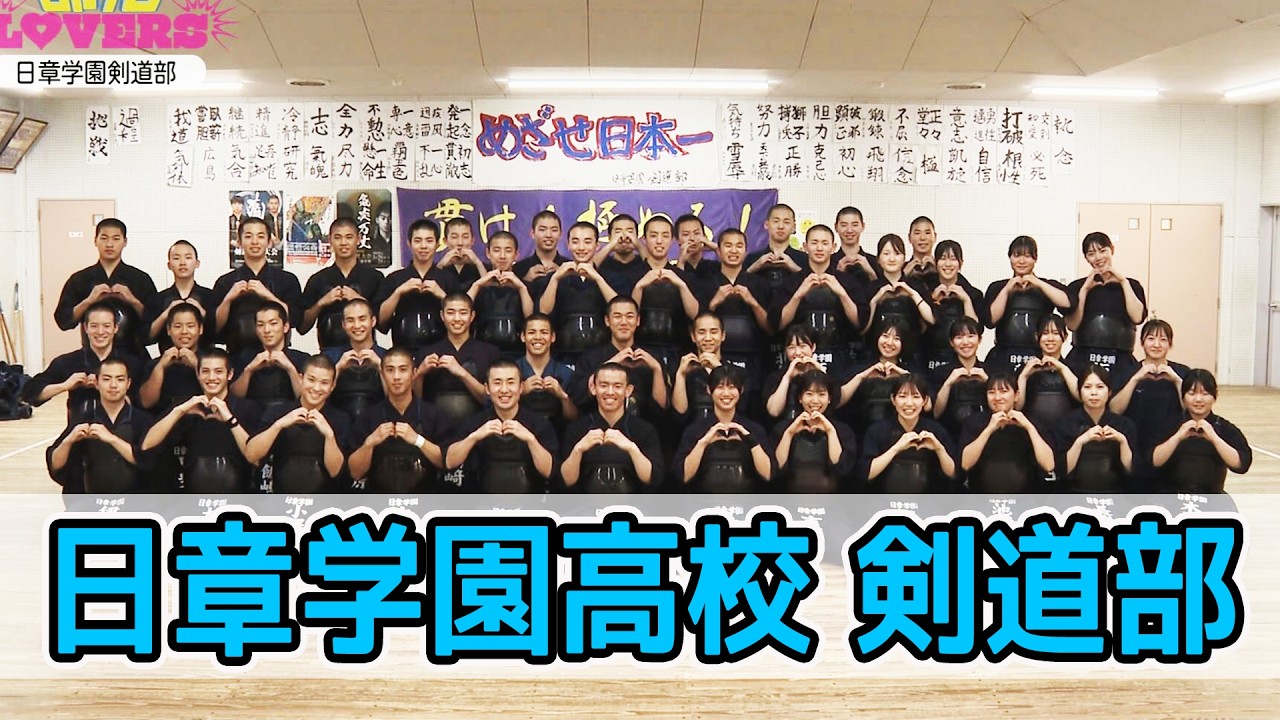 日章学園剣道部を紹介！！　情報ワイド番組まるっと！「部活LOVERS」#剣道部 #日章学園高校 #部活