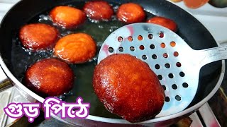 Gur Pitha গুড় পিঠে Arisa Pitha Recipe How to Make Gur Pitha Teler Pitha Pitha Recipe