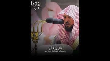﴿إنّا عَرَضنَا الأمانَةَ عَلَى السَّماواتِ وَالأَرضِ وَالجِبال﴾ من سورة الأحزاب للشيخ ماهر المعيقلي