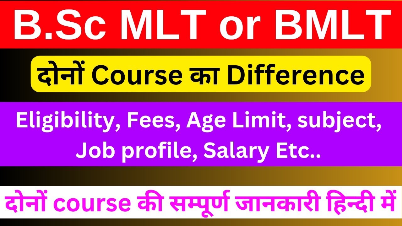 BMLT Vs B Sc MLT Difference And Course Details In Hindi BMLT Vs B Sc bmlt-vs-b-sc-mlt-difference-and-course-details-in-hindi-bmlt-vs-b-sc