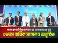 লায়ন্স ক্লাবস ইন্টারন্যাশনাল-এর জেলা ৩১৫ এ১-এর ৩১তম দুই দিনব্যাপী বার্ষিক কনভেনশন অনুষ্ঠিত হয়েছে ।