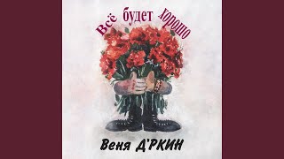 Город с Ад