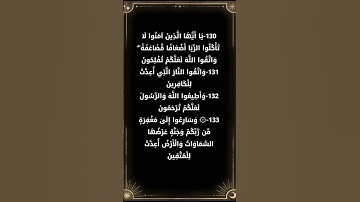 تامل وتدبر في آيات الله # قرآن كريم # سورة آل عمران # احمد العجمي