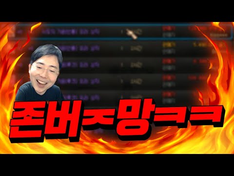 【던파】 수 <strong>십억</strong> 골드 ㅃㅇ! 마지막까지 존버한 자들의 최후 ㅋㅋㅋㅋ