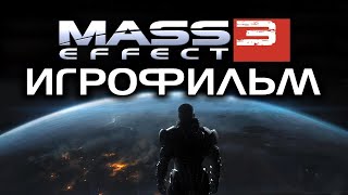 Mass Effect 3 игрофильм (История Джона Шепарда Часть 3)