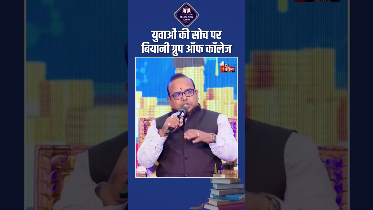 युवाओं की सोच पर Biyani Group of Colleges | Dr. Sanjay Biyani | EDUCATION SUMMIT 2024
