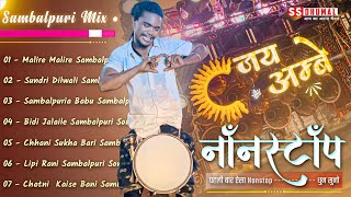 पहली बार ऐसा Non Stop Sambalpuri Song - Dhumal Mix सुनो | Nonstop Dhumal | Jay Ambe Dhumal Raipur