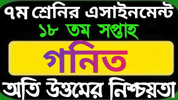 class 7 assignment 18th week math. Math assignment class seven. 18th week assignment