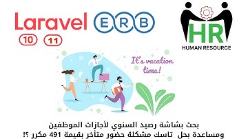 281 - Annual Leave Balance Screen Search - php Laravel HRMS project #laravel10