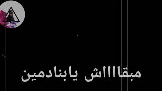 (حاله واتس احمد كامل اغنيه 9 ايام قالوا ان زمن المعجزات شاشه سَوداء🔥َ.. . . .. )