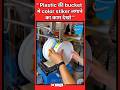 "Plastic Bucket मे Sticker लगाने का काम 😱 " #shorts #trendingshorts #viral