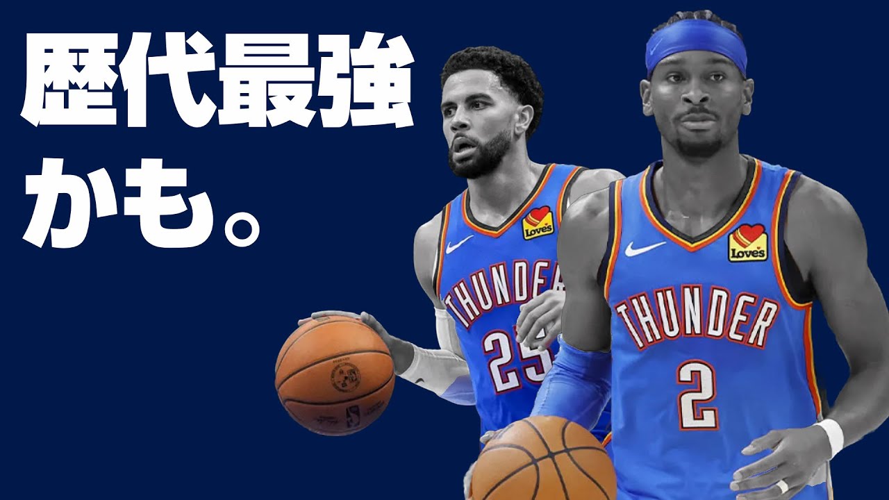 サンダー強すぎ、NBA終わった。 - YouTube
