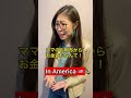【日本vsアメリカ】しつけが違いすぎる #Shorts