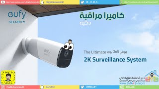 كاميرا المراقبة الذكية يوفي eufy security 365 days screenshot 4
