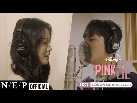 신광일,하람 Shin Gwang Il , HARAM | ‘Still in you (Eng ver.)’ MV | 핑크라이 OST Part 2