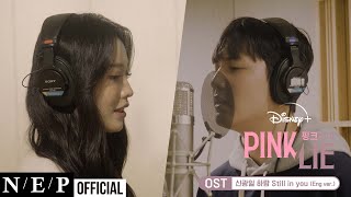 신광일,하람 Shin Gwang Il , HARAM | ‘Still in you (Eng ver.)’ MV | 핑크라이 OST Part 2