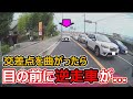 【週一で見たいドラレコ最新映像】2022 7月 第4週 その2【交通安全】【Traffic accident in Japan】
