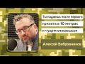 Контрабанда, эмиграция, бои за Киевщину: история Алексея Бобровникова