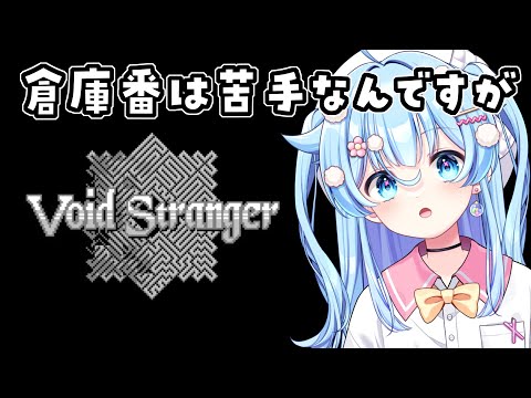 #1【Void Stranger】地獄の倉庫番ゲーム？やります